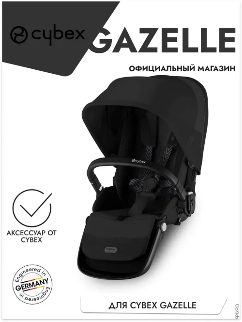 Прогулочный блок/люлька Cybex Gazelle S BLK Moon Black - фото 1