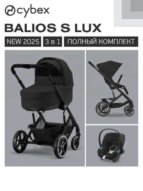 Коляска 3 в 1 Cybex Balios S Lux BLK Moon Black