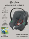 Автокресло Cybex Aton B2 i-Size 0+ (0-13кг) Steel Grey