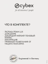 Люлька для коляски Cybex PRIAM IV FE JS Wings