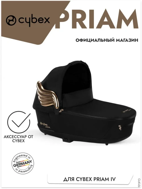 Люлька для коляски Cybex PRIAM IV FE JS Wings - фото 1