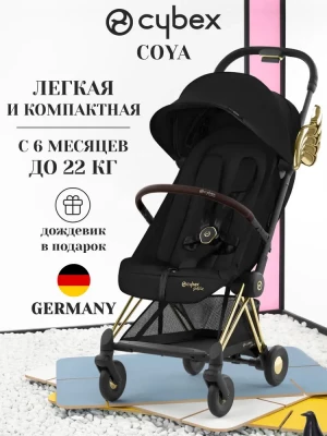 Коляска прогулочная Cybex Coya FE JS Wings с бампером и дождевиком