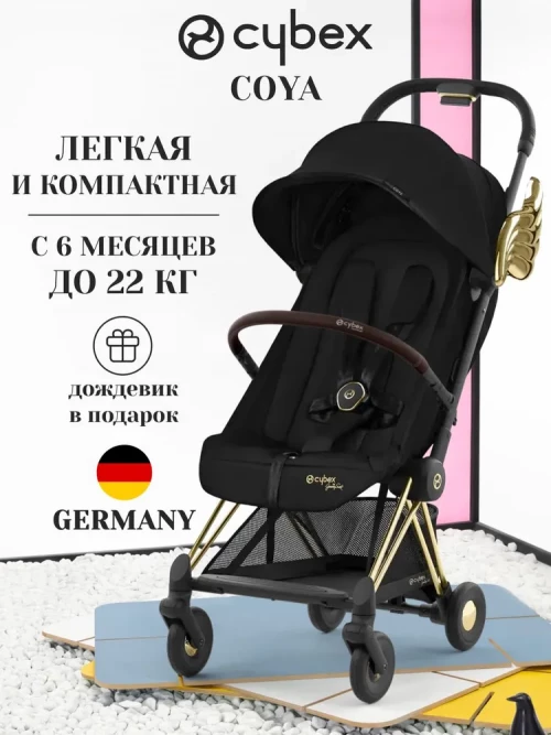 Коляска прогулочная Cybex Coya FE JS Wings с бампером и дождевиком