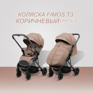 Коляска прогулочная Luxmom T3B коричневый