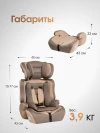 Автокресло Costa HC-01 1/2/3 (9-36кг) beige