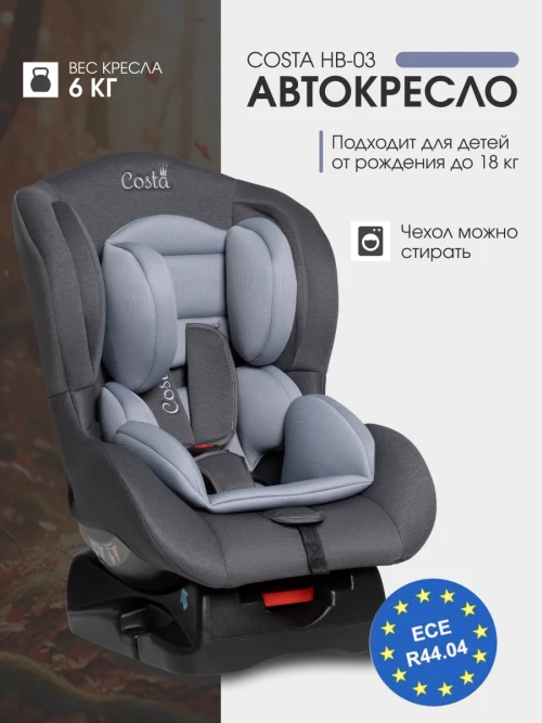 Автокресло Costa HB-03 0/1 (0-18кг) Dark grey/grey