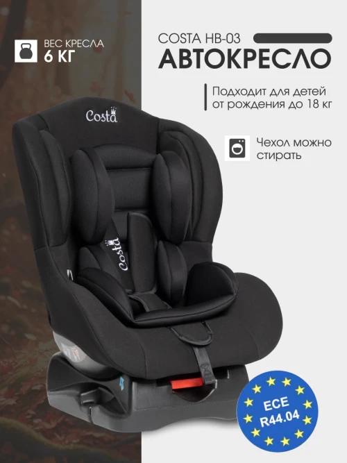 Автокресло Costa HB-03 0/1 (0-18кг) Total black