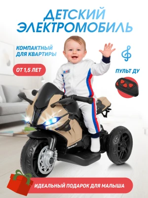 Электромобиль Farfello TR675 Бежевый