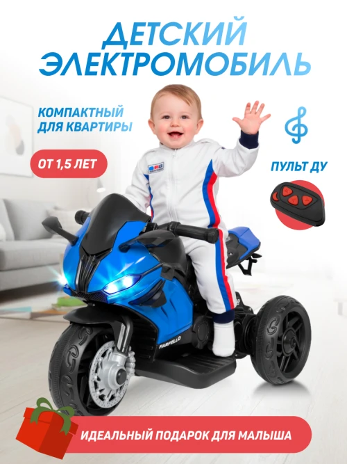 Электромобиль Farfello TR675 Синий