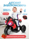Электромобиль Farfello TR675 Красный