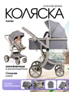 Коляска-трансформер Farfello Aimile Adventurer ADV-8 Лунный