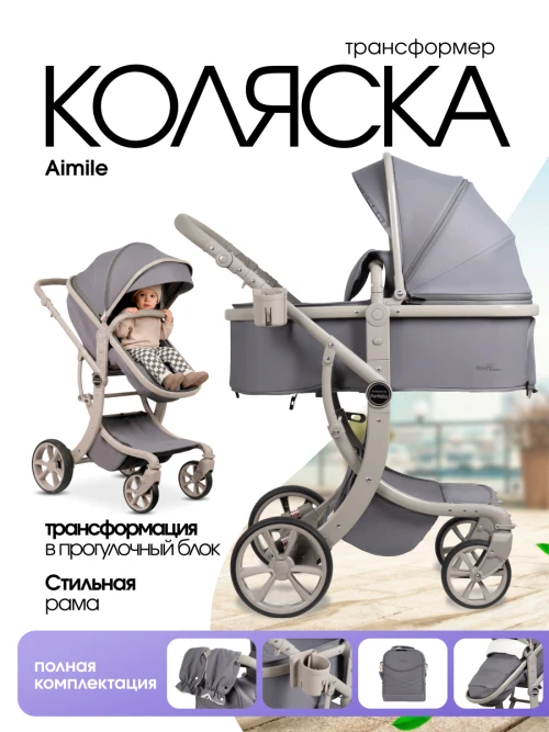 Коляска-трансформер Farfello Aimile Adventurer ADV-8 Лунный