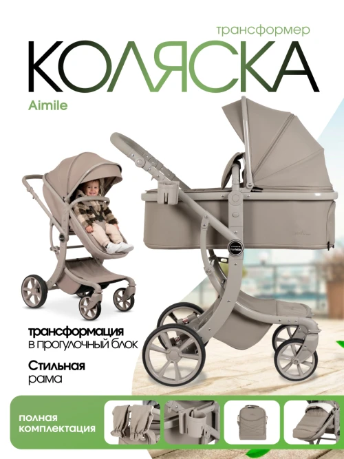 Коляска-трансформер Farfello Aimile Adventurer ADV-6 Фисташковый