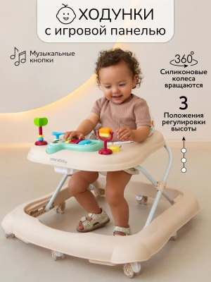 Ходунки Amarobaby First Steps бежевый