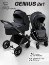 Коляска 2 в 1 Amarobaby Genius серый