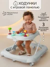 Ходунки Amarobaby First Steps серый