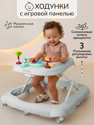 Ходунки Amarobaby First Steps серый