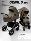 Коляска 2 в 1 Amarobaby Genius коричневый