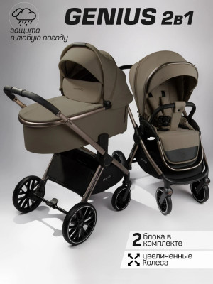 Коляска 2 в 1 Amarobaby Genius коричневый