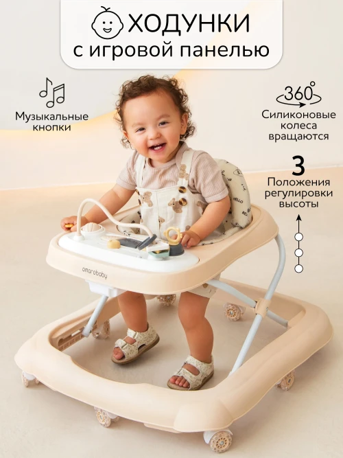 Ходунки Amarobaby Happy Steps бежевый
