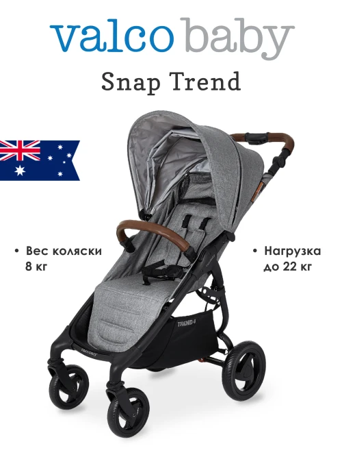 Коляска прогулочная Valco baby Snap 4 Trend Grey Marle