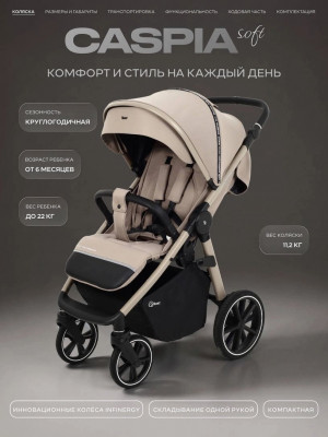 Коляска прогулочная Rant Caspia soft RA100 Sandy Beige
