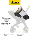 Москитная сетка для коляски Doona + Doona i