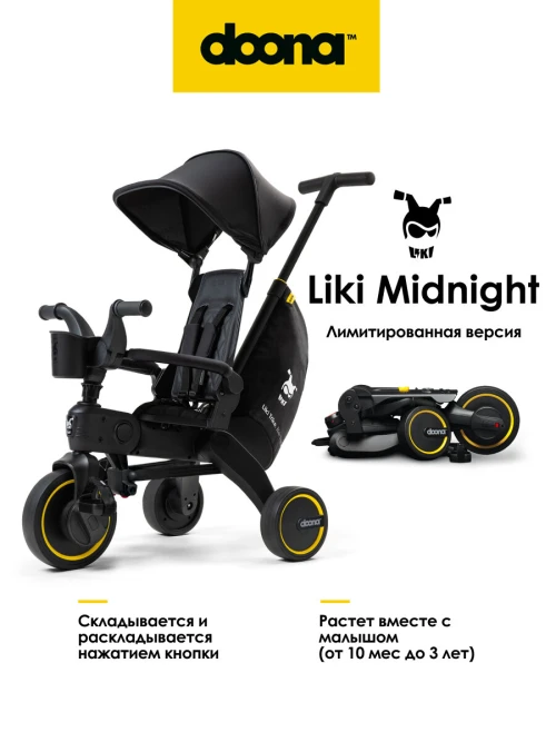 Велоколяска Doona Liki Trike Limited Edition Midnight