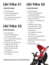 Велоколяска Doona Liki Trike S1 Flame Red