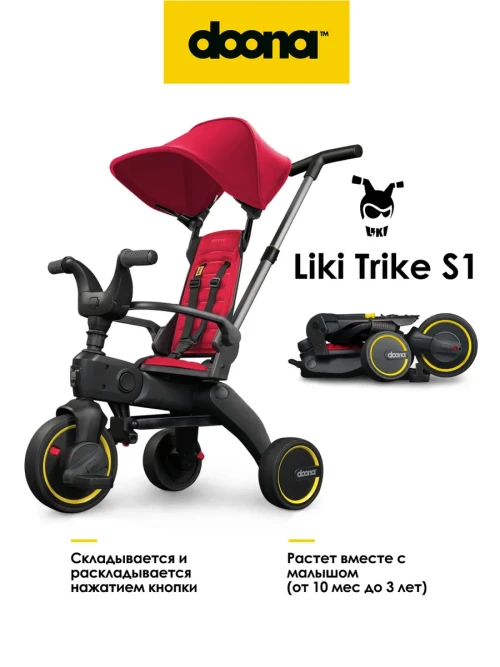 Велоколяска Doona Liki Trike S1 Flame Red - фото 1