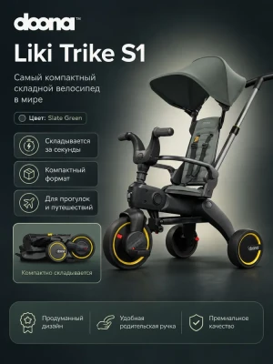 Велоколяска Doona Liki Trike S1 Slate Green (Forest Grey)