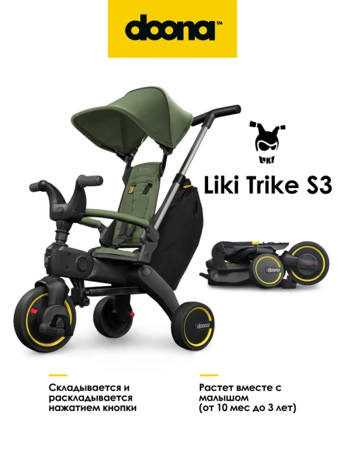 Велоколяска Doona Liki Trike S3 Desert Green - фото 1