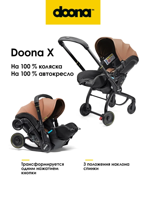 Коляска прогулочная Doona X Terracotta