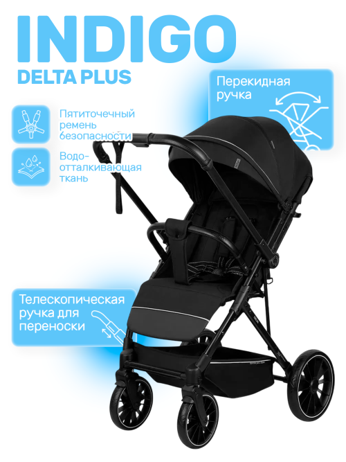Коляска прогулучная Indigo Delta Plus черный