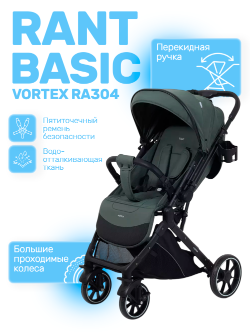 Коляска прогулочная Rant Basic Vortex RA304 Olive