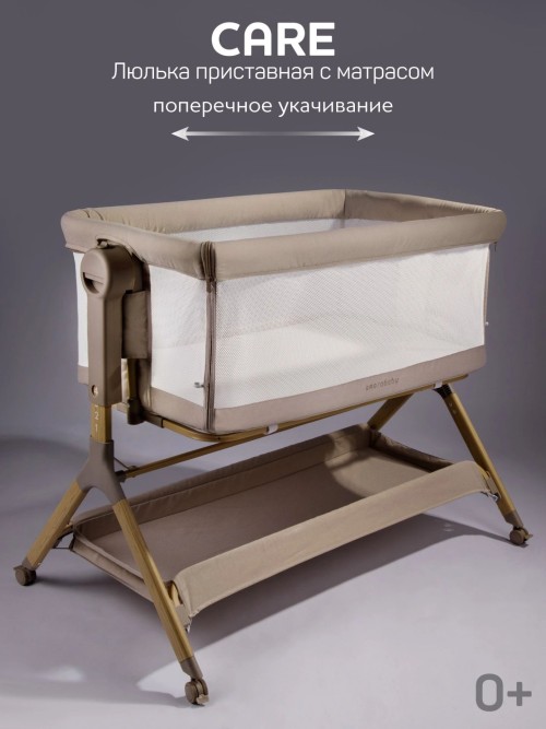 Колыбель-кроватка Amarobaby Care бежевый