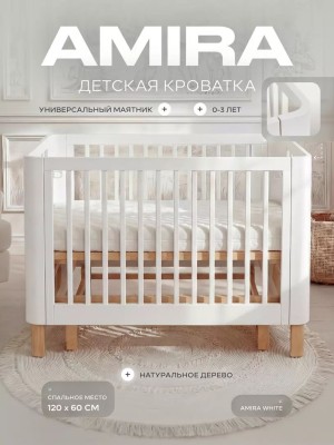 Кроватка Rant Amira с маятником 120*60 White