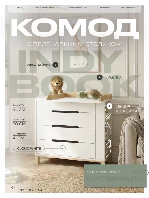Комод Rant Indy Book 90 см с органайзером Cloud White