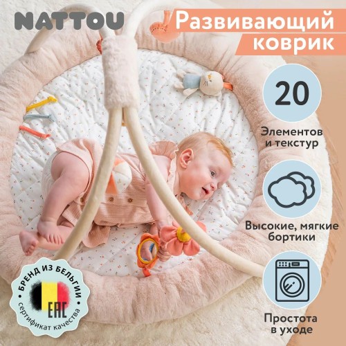 Коврик детский игровой круглый Nattou (Наттоу) MILA ZO? LANA Корова, Ёжик, Кот 266192