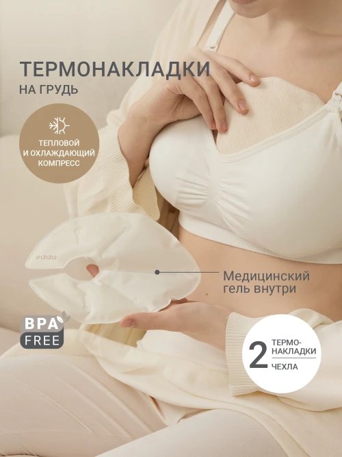 Термонакладки на грудь edda, 2 шт.