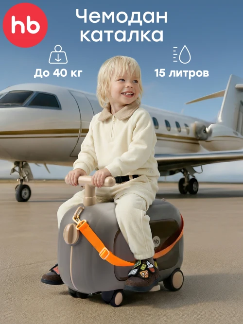 Каталка-чемодан Happy Baby Travy dark grey