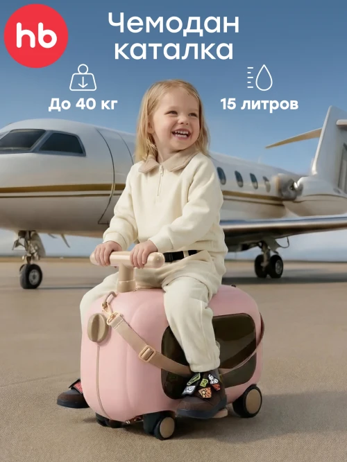 Каталка-чемодан Happy Baby Travy pink