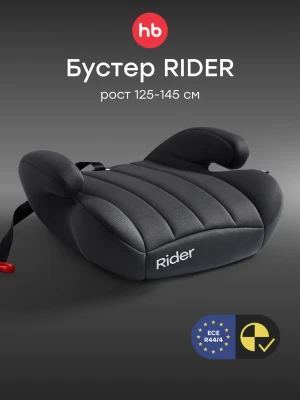 Бустер Happy Baby Rider steel grey