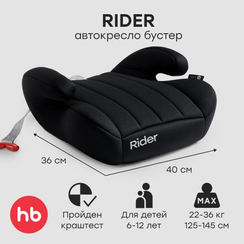 Бустер Happy Baby Rider total black