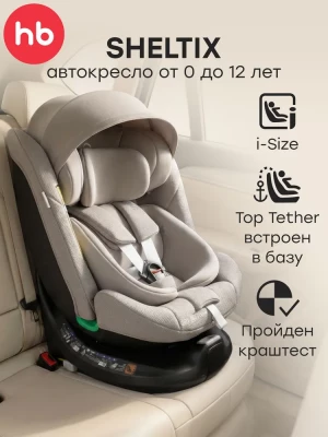 Автокресло Happy Baby Sheltix 0/1/2/3 (0-36кг) beige grey