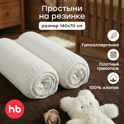 Набор простыней на резинке Happy Baby 140x70 см, 2 шт (белый, 87579)