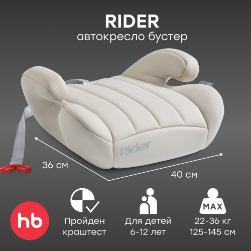 Бустер Happy Baby Rider milky