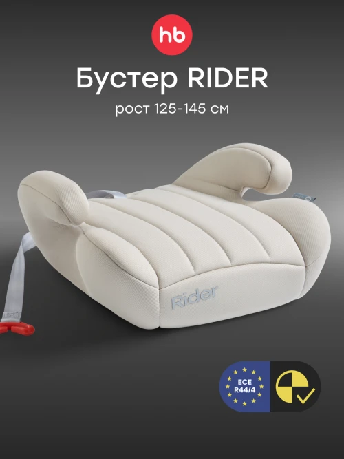 Бустер Happy Baby Rider milky