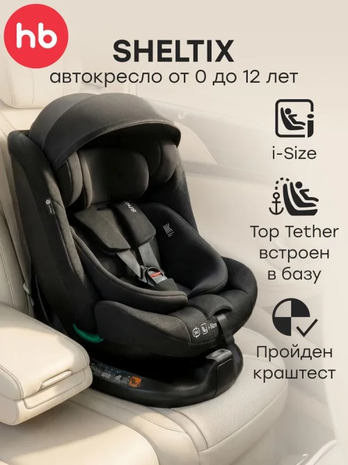 Автокресло Happy Baby Sheltix 0/1/2/3 (0-36кг) black