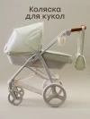 Коляска для кукол Happy Baby Ashley olive daisies